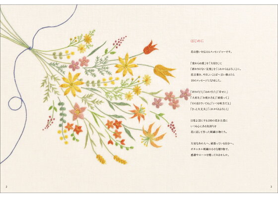 楽天ブックス ありがとう おめでとう 100の花に花言葉を託して ことばを贈るボタニカル刺繍 アトリエ ド ノラ 本 楽天ブックス ありがとう おめでとう 100の花に花言葉を託して ことばを贈るボタニカル刺繍 アトリエ ド ノラ 本
